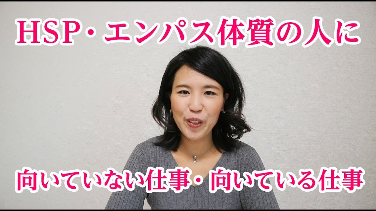 HSP体質の人が生きやすくなるには(HSPに適した職業選択と人との関わり方)